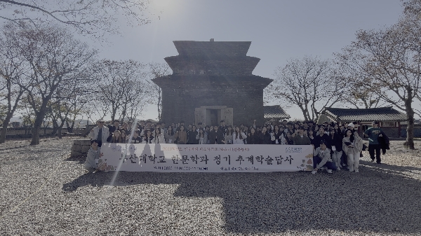 2023년 추계학술답사 대표이미지