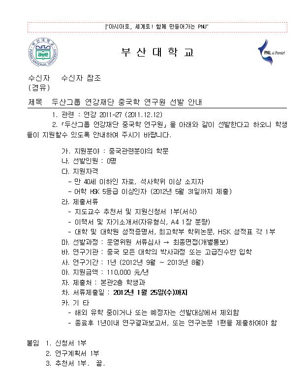 두산그룹 연강재단 중국학 연구원 선발안내